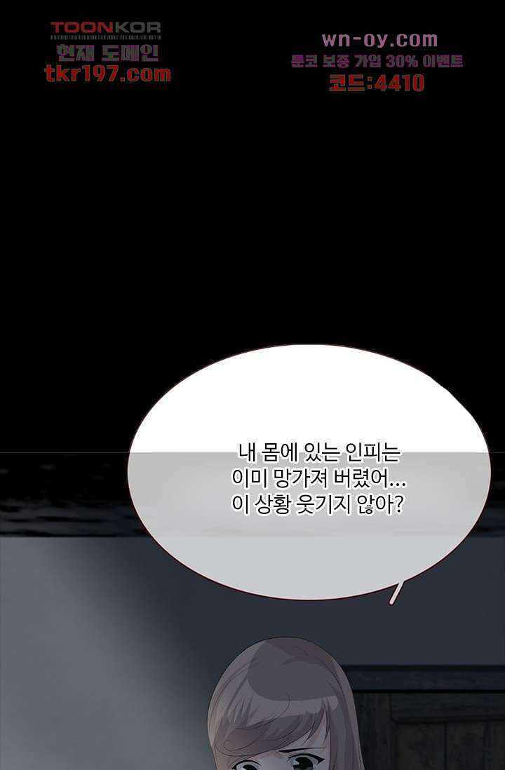 인피의상 74화 43