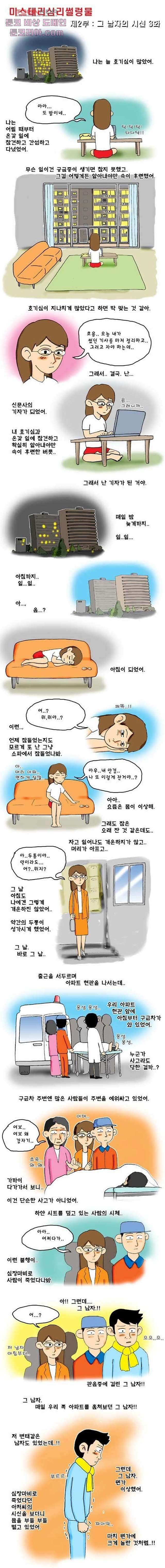 아파트(다음) 8화 1