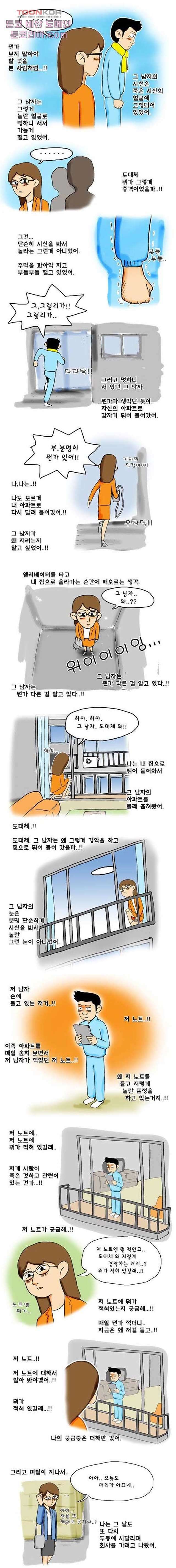 아파트(다음) 8화 2