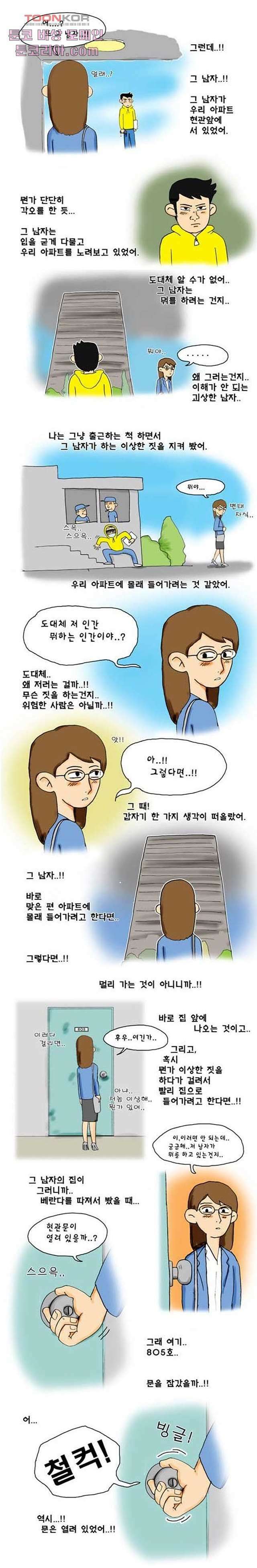 아파트(다음) 8화 3