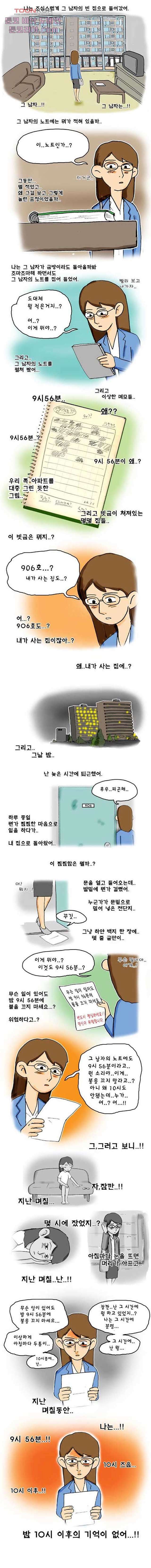 아파트(다음) 8화 4