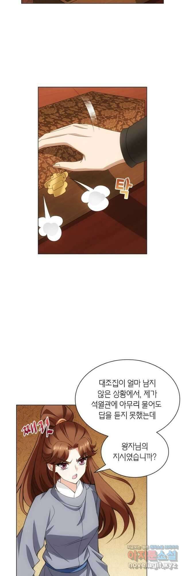 황자님 거기 있어줄래요 220화 6