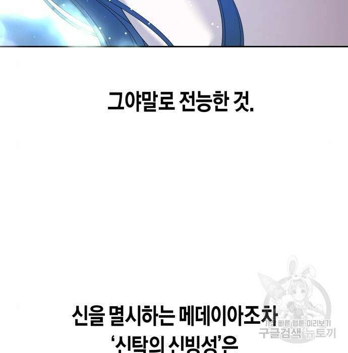 하루만 네가 되고 싶어 153화 9