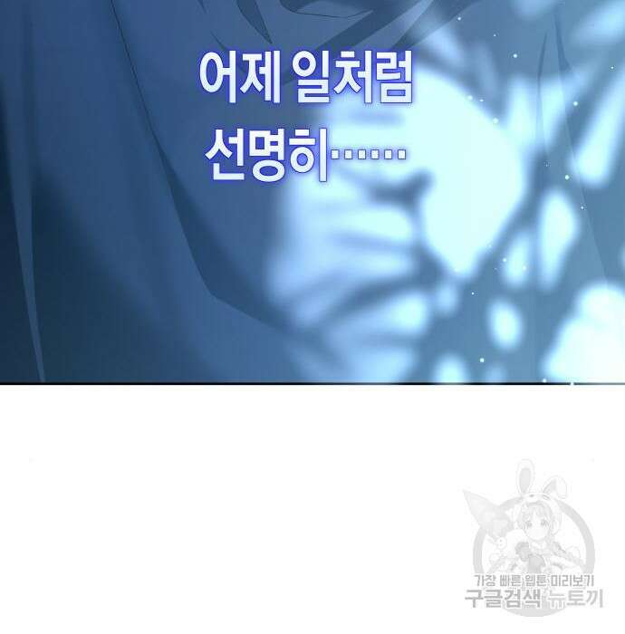 하루만 네가 되고 싶어 153화 20