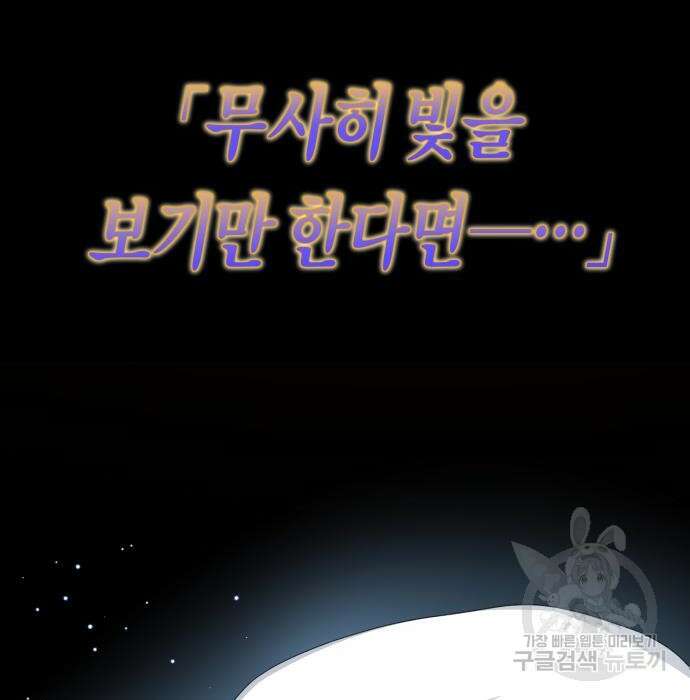 하루만 네가 되고 싶어 153화 31