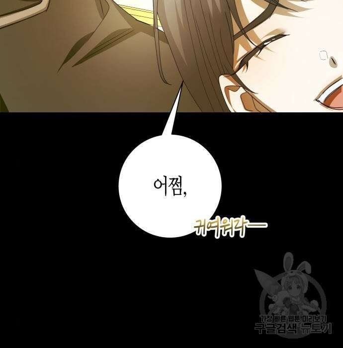 하루만 네가 되고 싶어 153화 35