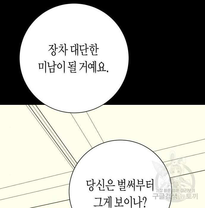 하루만 네가 되고 싶어 153화 36