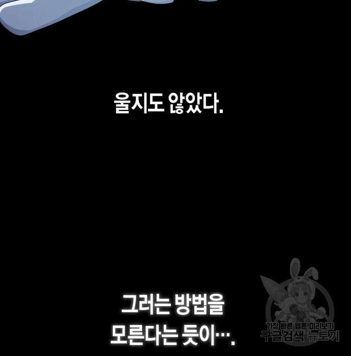 하루만 네가 되고 싶어 153화 41
