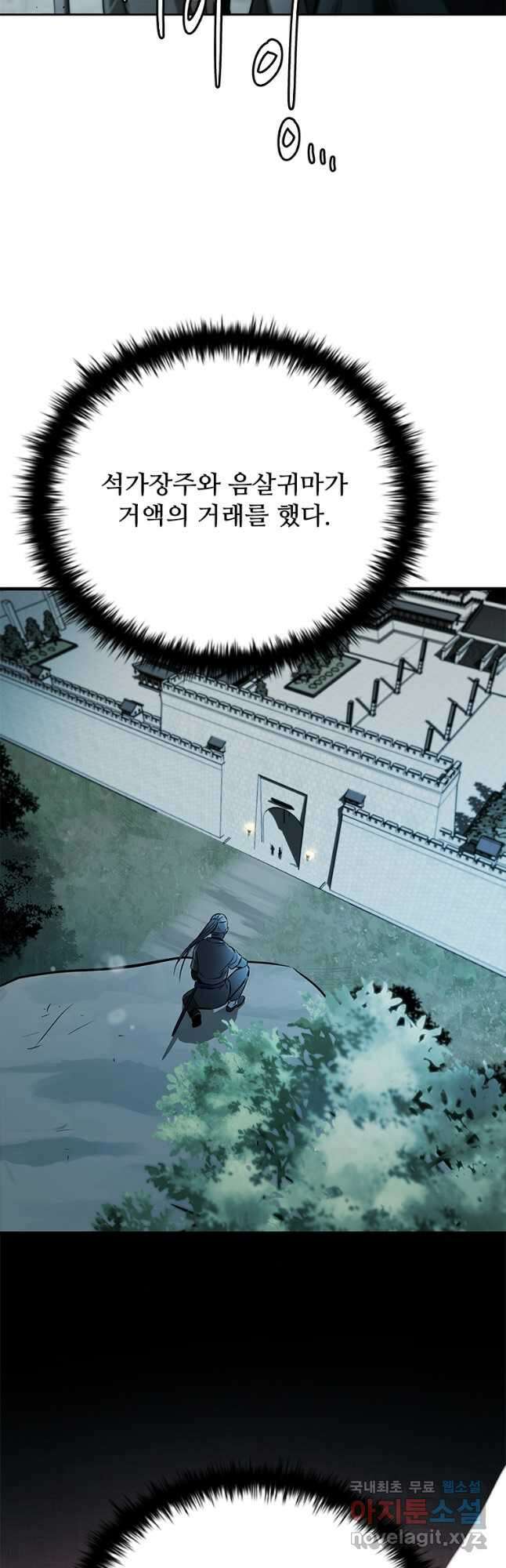 월령검제 25화 2