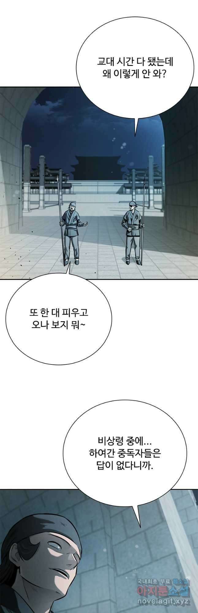 월령검제 25화 5