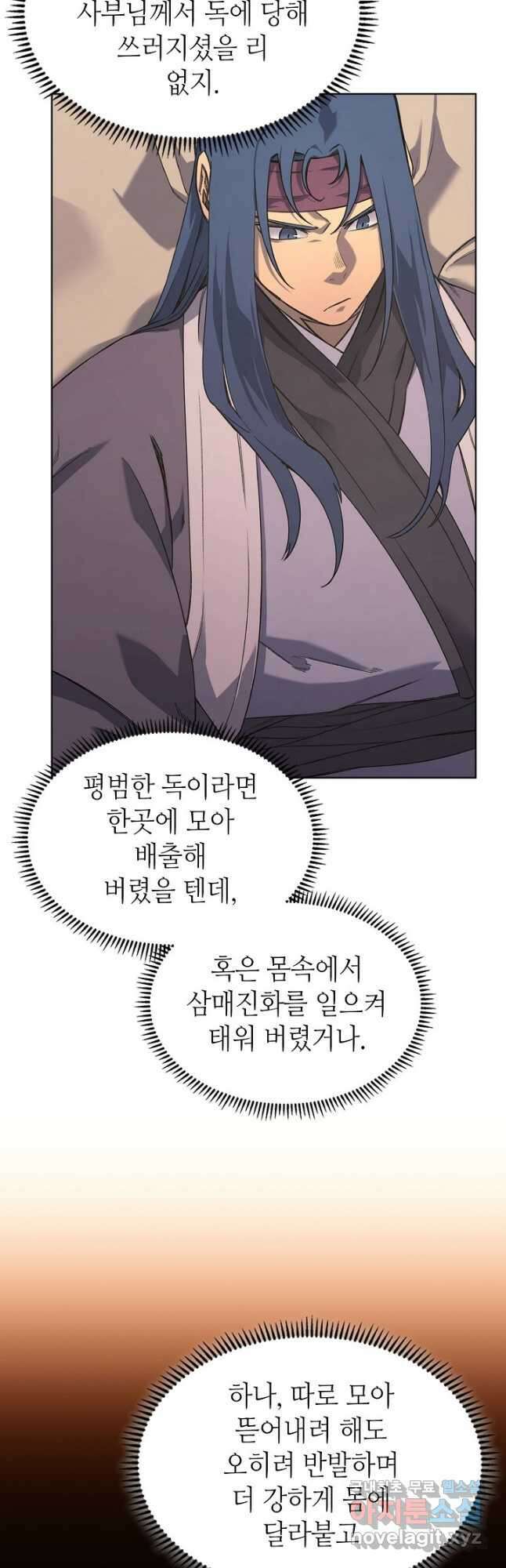 신마경천기 202화 2