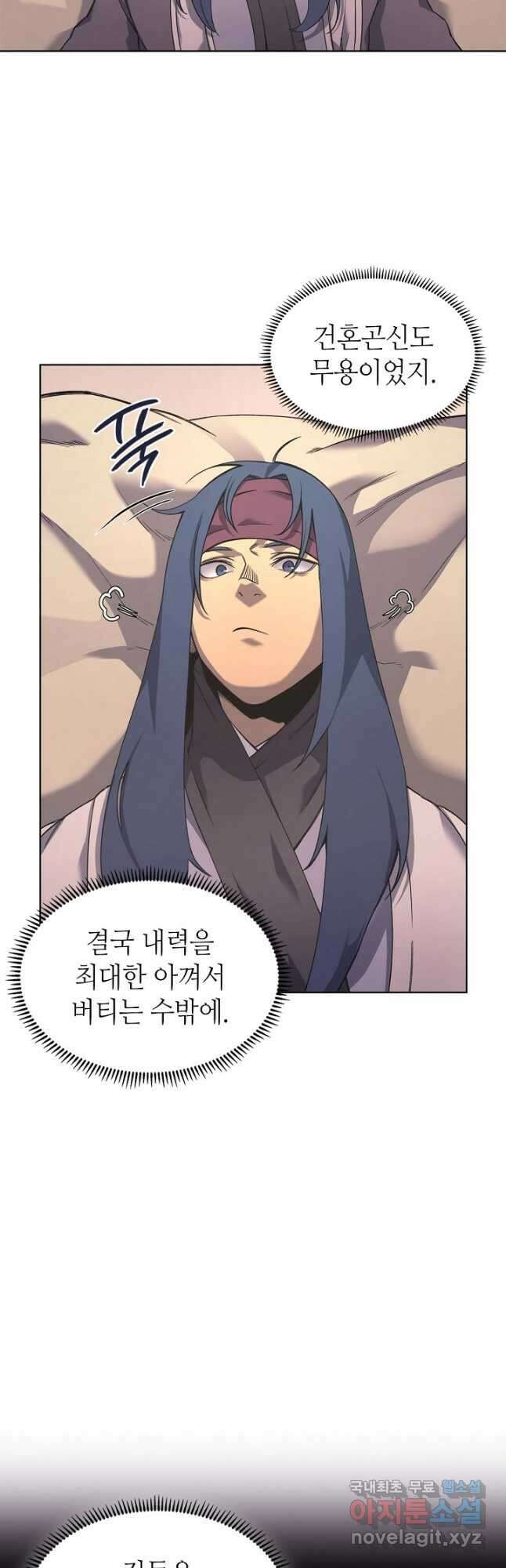 신마경천기 202화 4