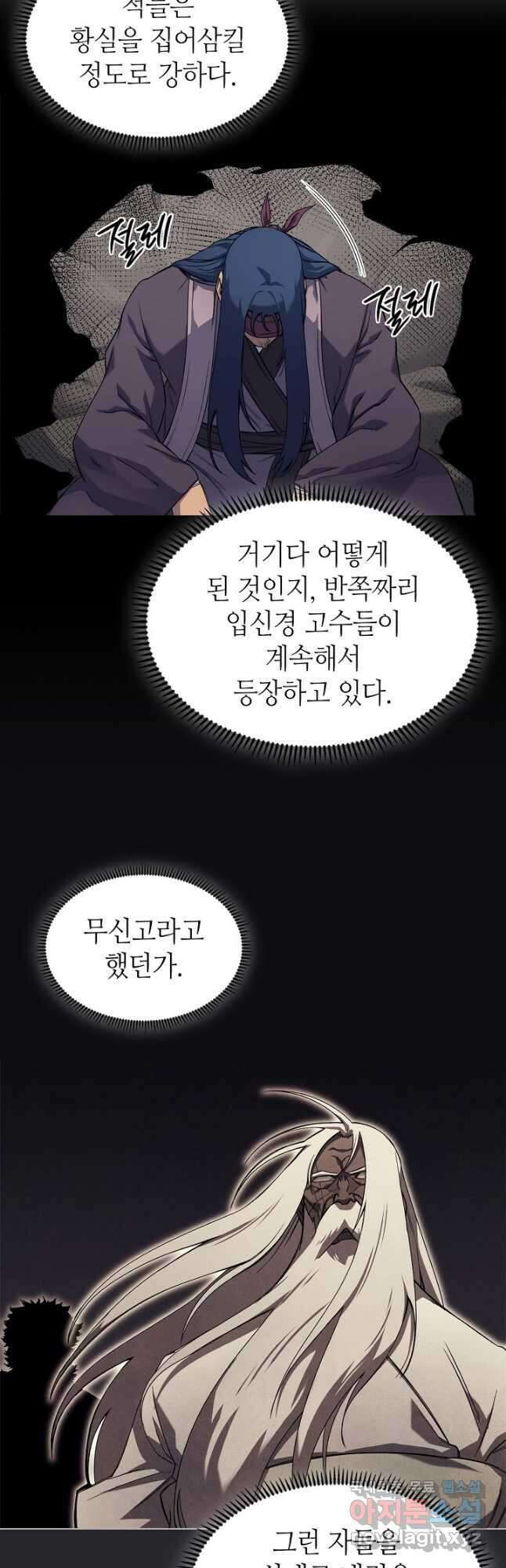 신마경천기 202화 5