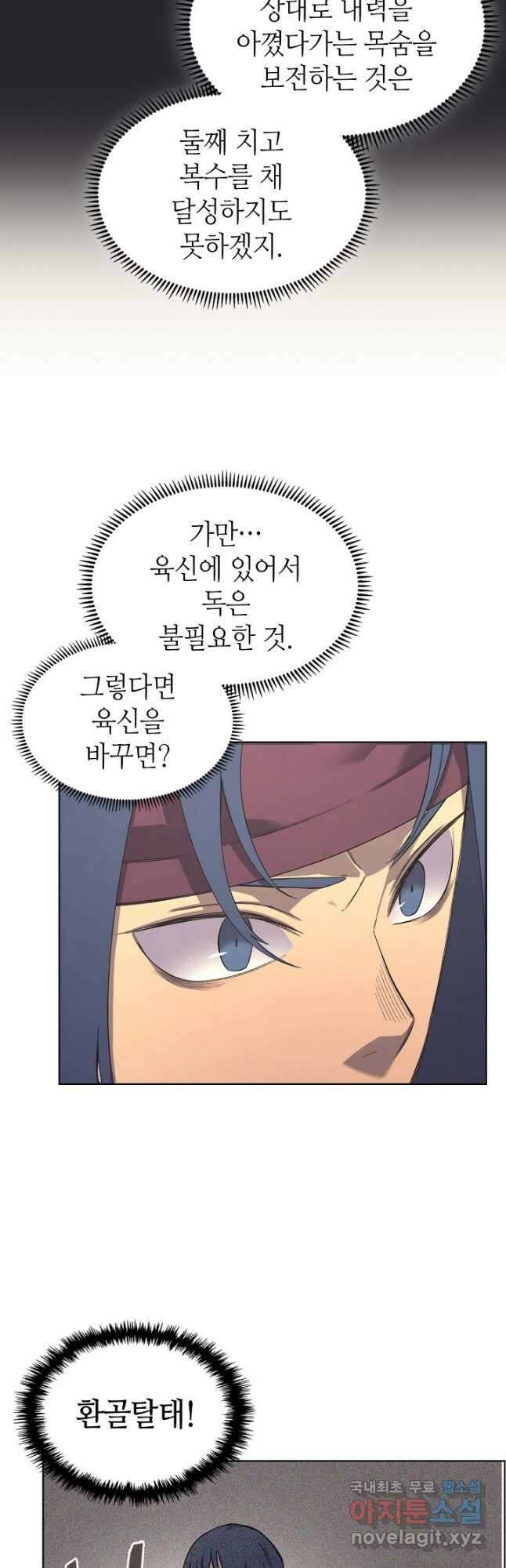 신마경천기 202화 6