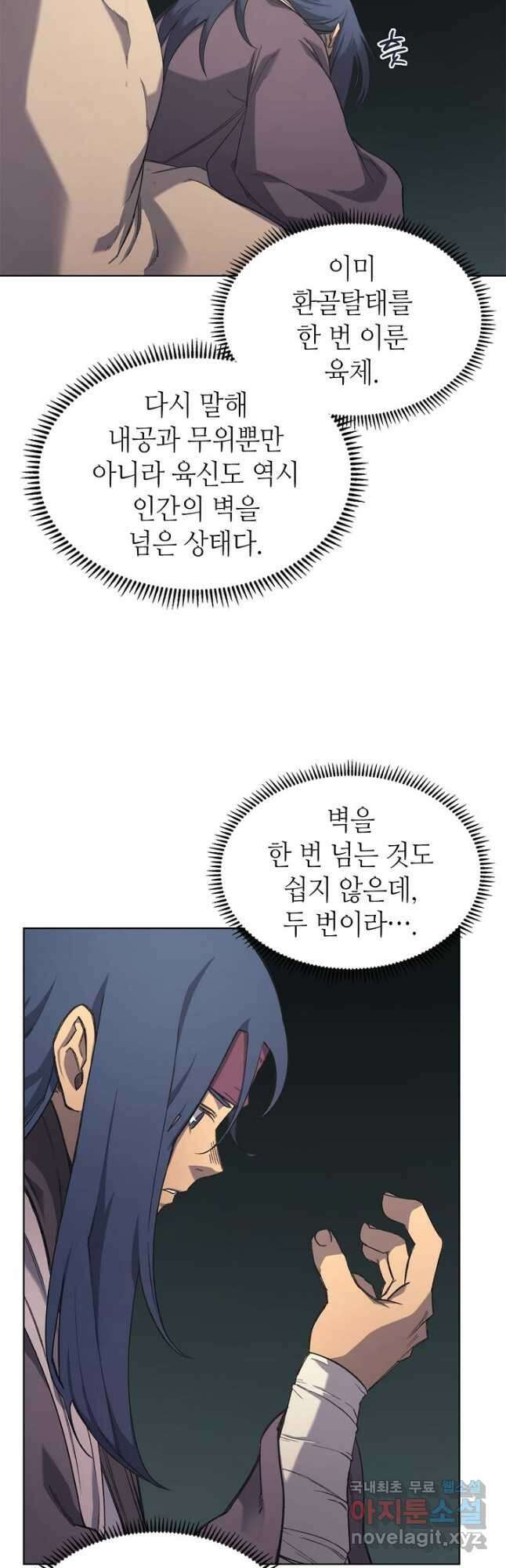 신마경천기 202화 9
