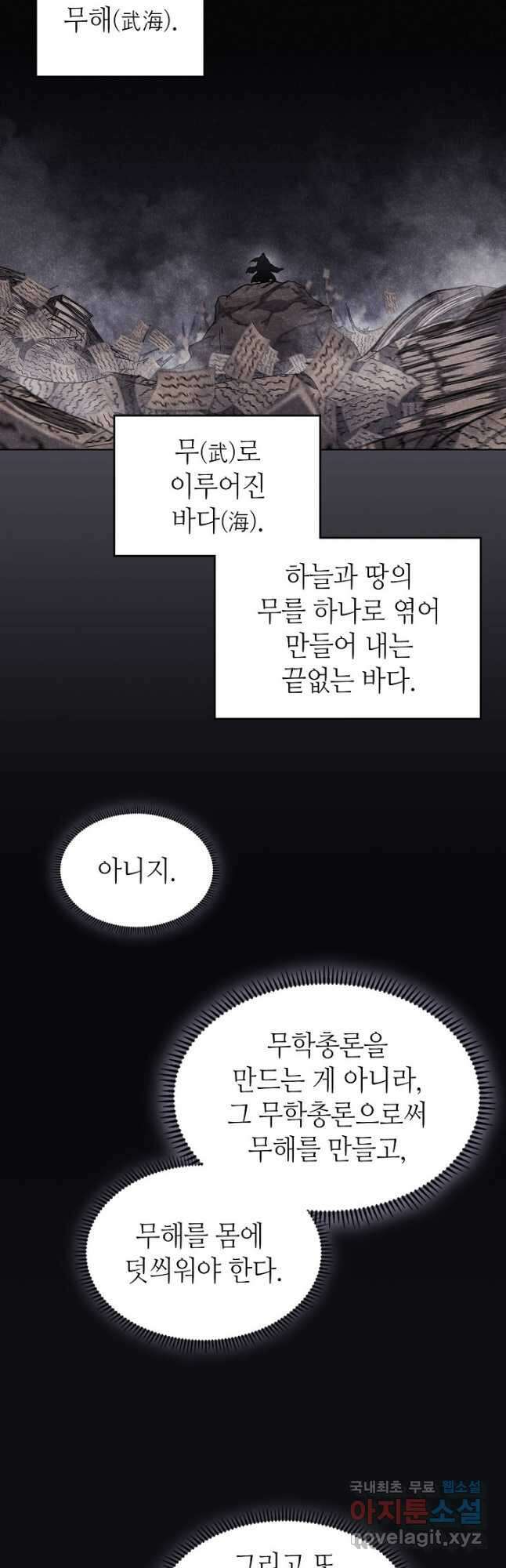 신마경천기 202화 11