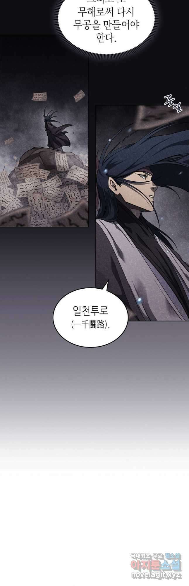 신마경천기 202화 12