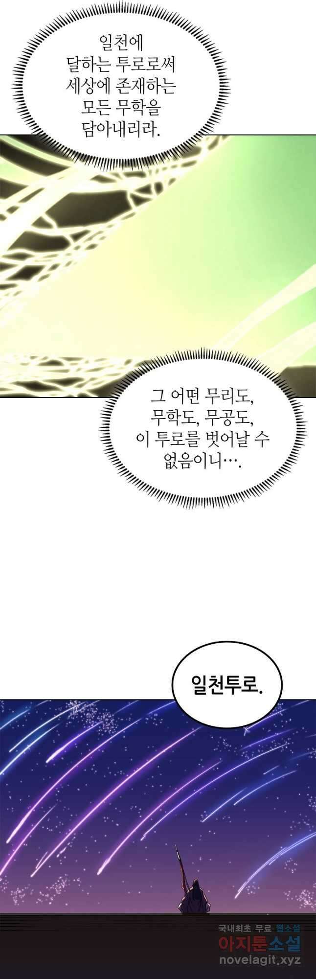 신마경천기 202화 13