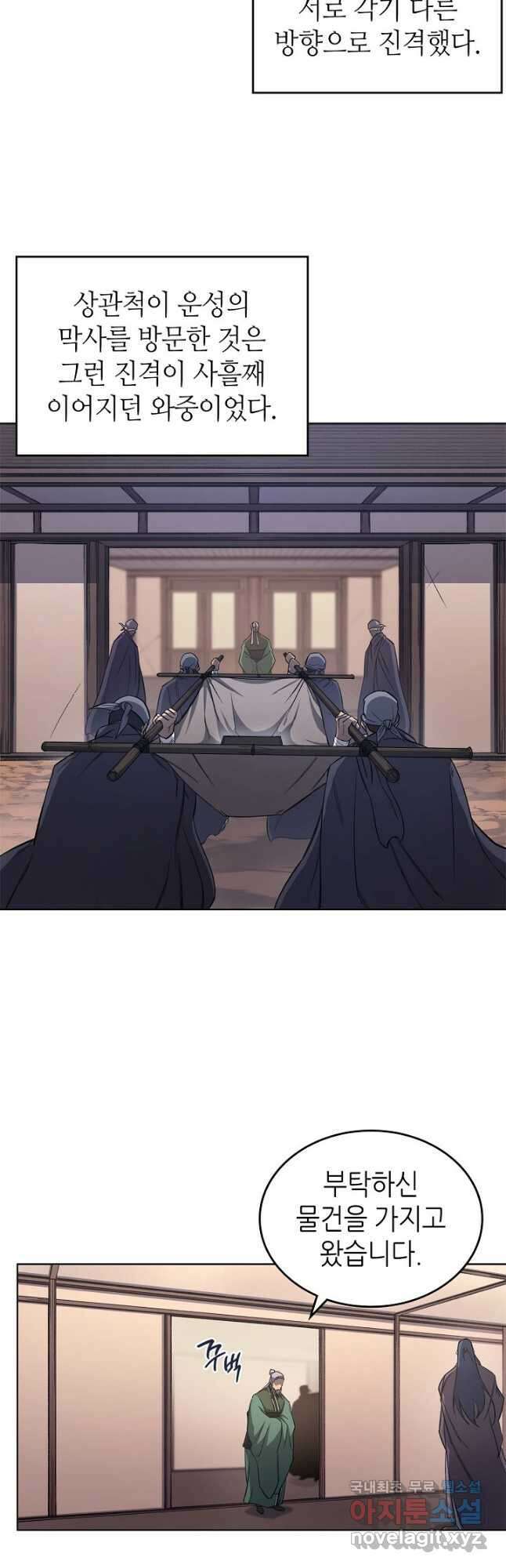 신마경천기 202화 16