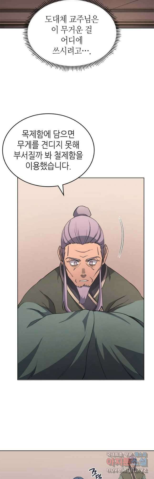 신마경천기 202화 18