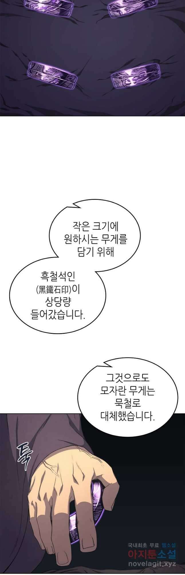 신마경천기 202화 20