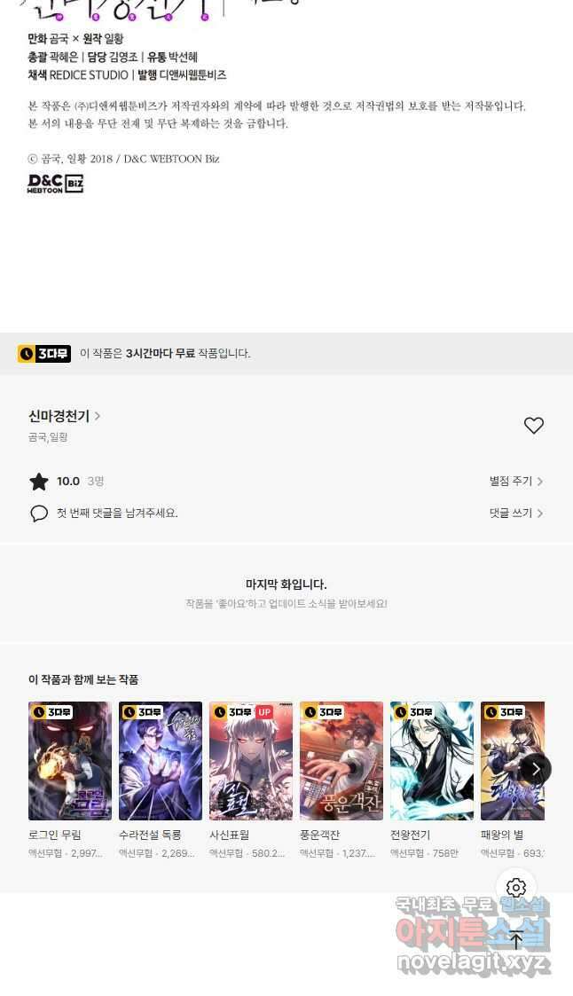 신마경천기 202화 37