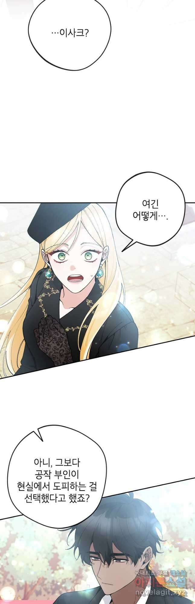 악녀의 문구점에 오지 마세요! 44화 2