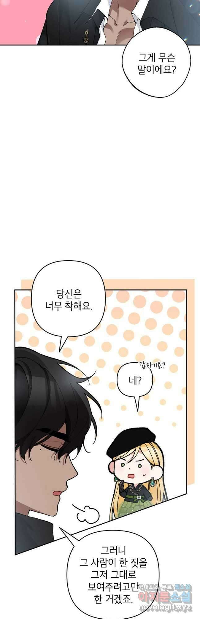 악녀의 문구점에 오지 마세요! 44화 3