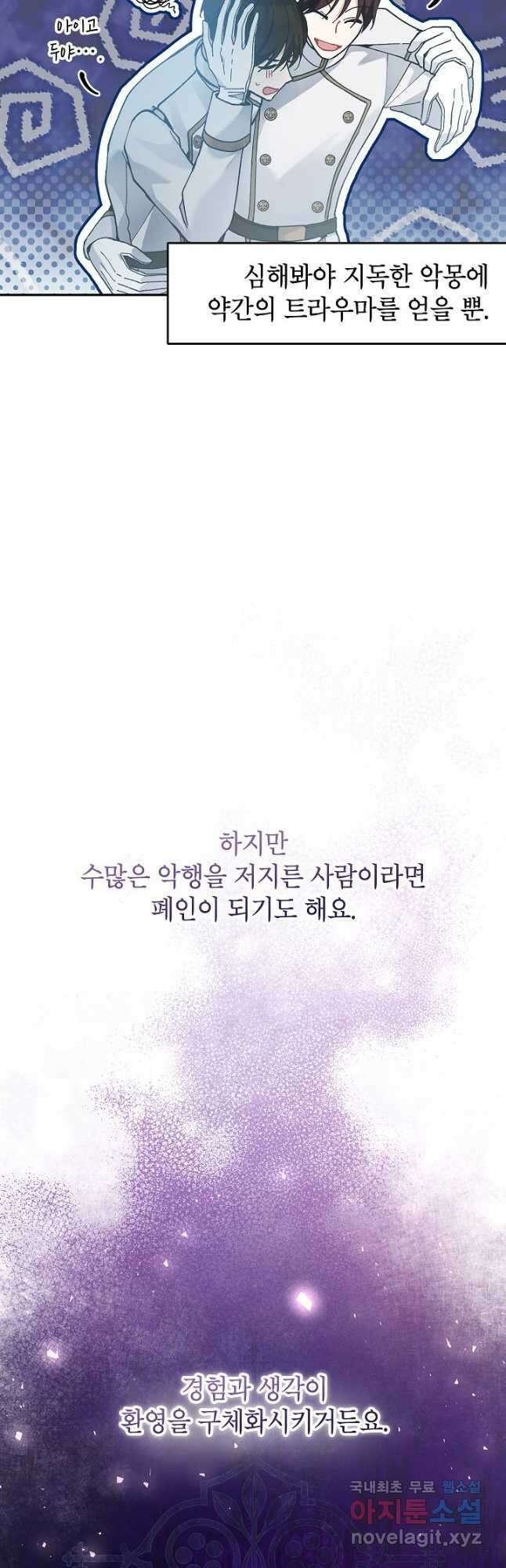 악녀의 문구점에 오지 마세요! 44화 5