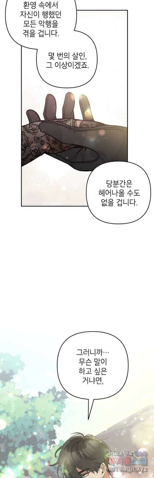 악녀의 문구점에 오지 마세요! 44화 7