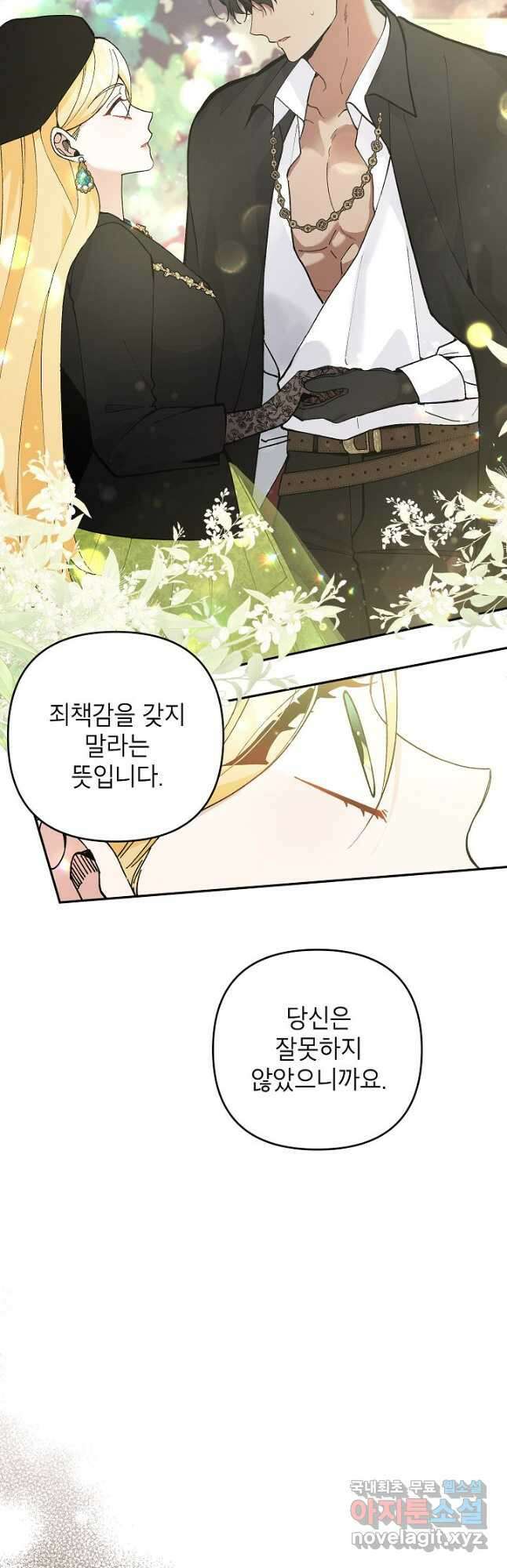 악녀의 문구점에 오지 마세요! 44화 8