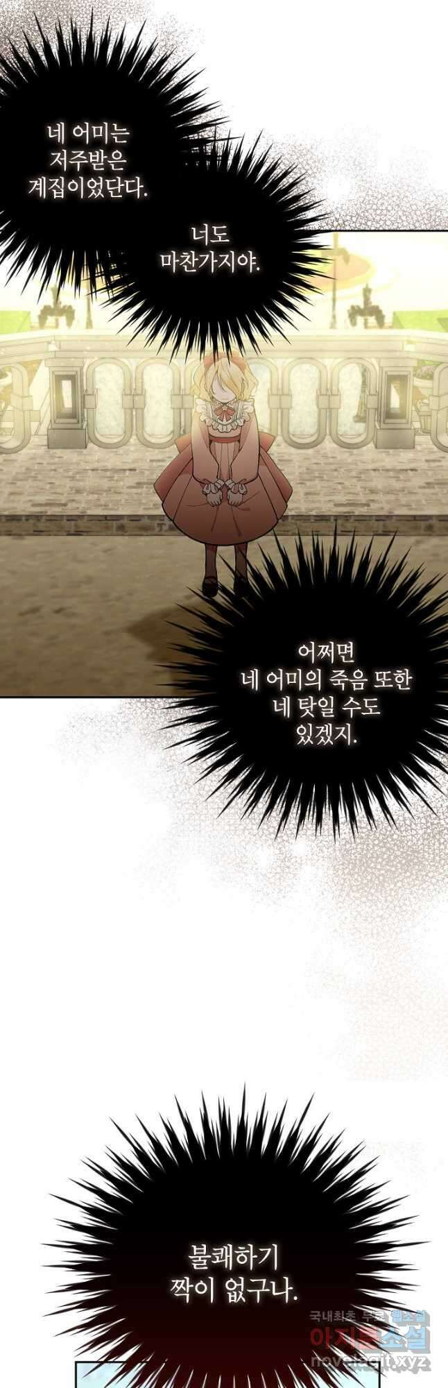악녀의 문구점에 오지 마세요! 44화 9