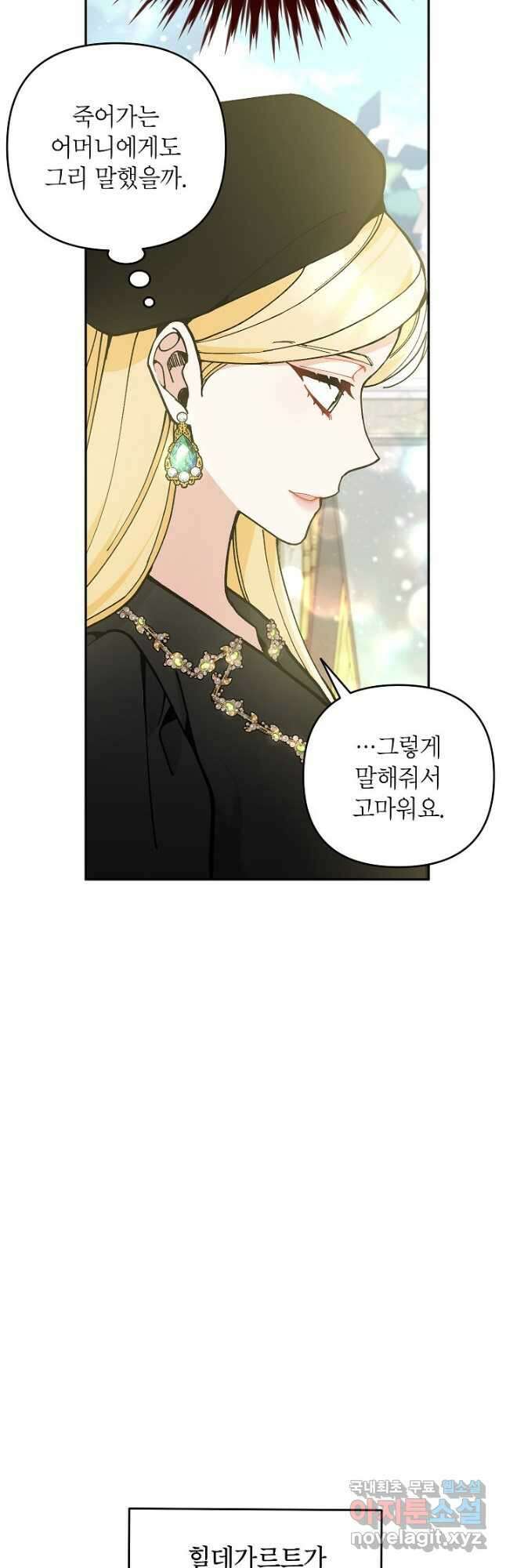 악녀의 문구점에 오지 마세요! 44화 10