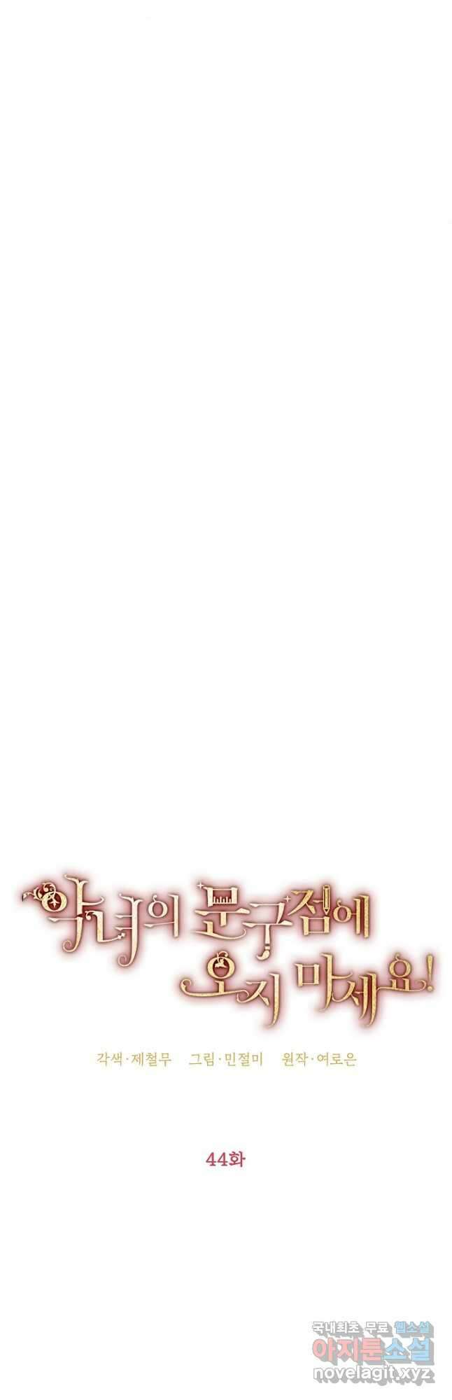 악녀의 문구점에 오지 마세요! 44화 13