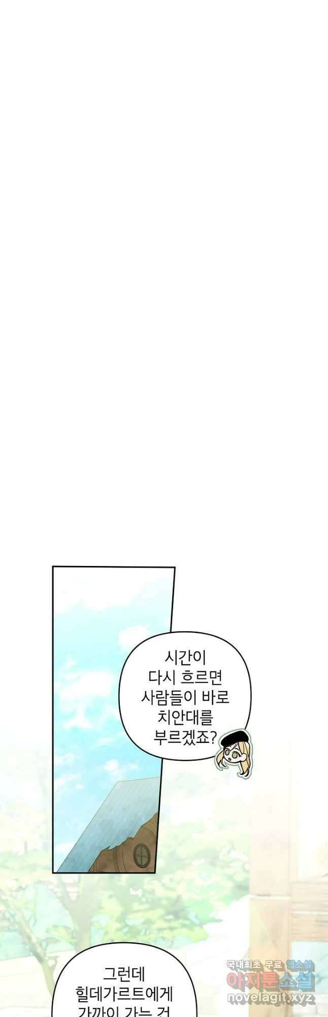 악녀의 문구점에 오지 마세요! 44화 14