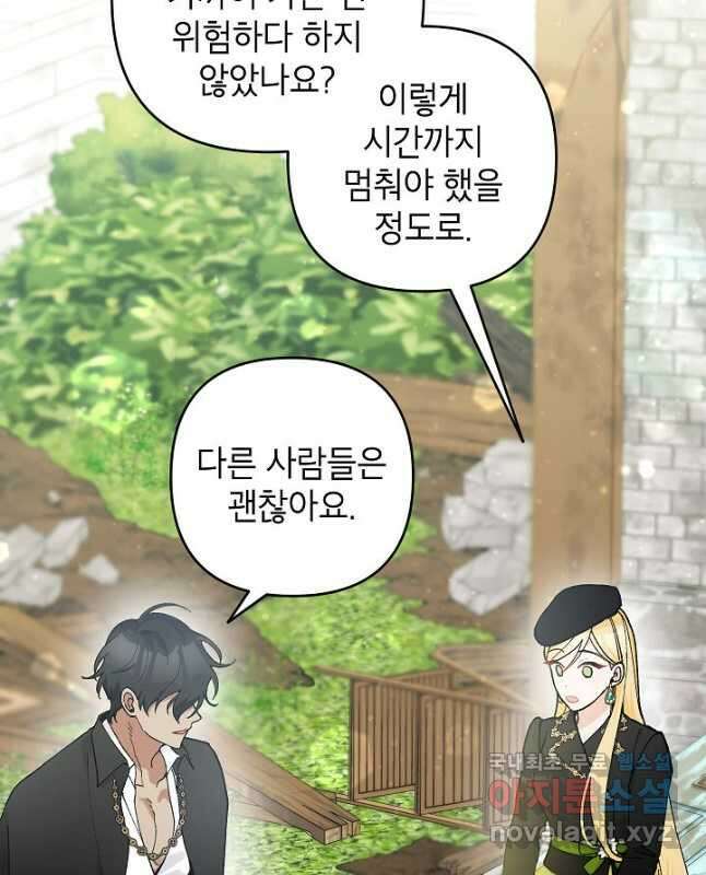 악녀의 문구점에 오지 마세요! 44화 15
