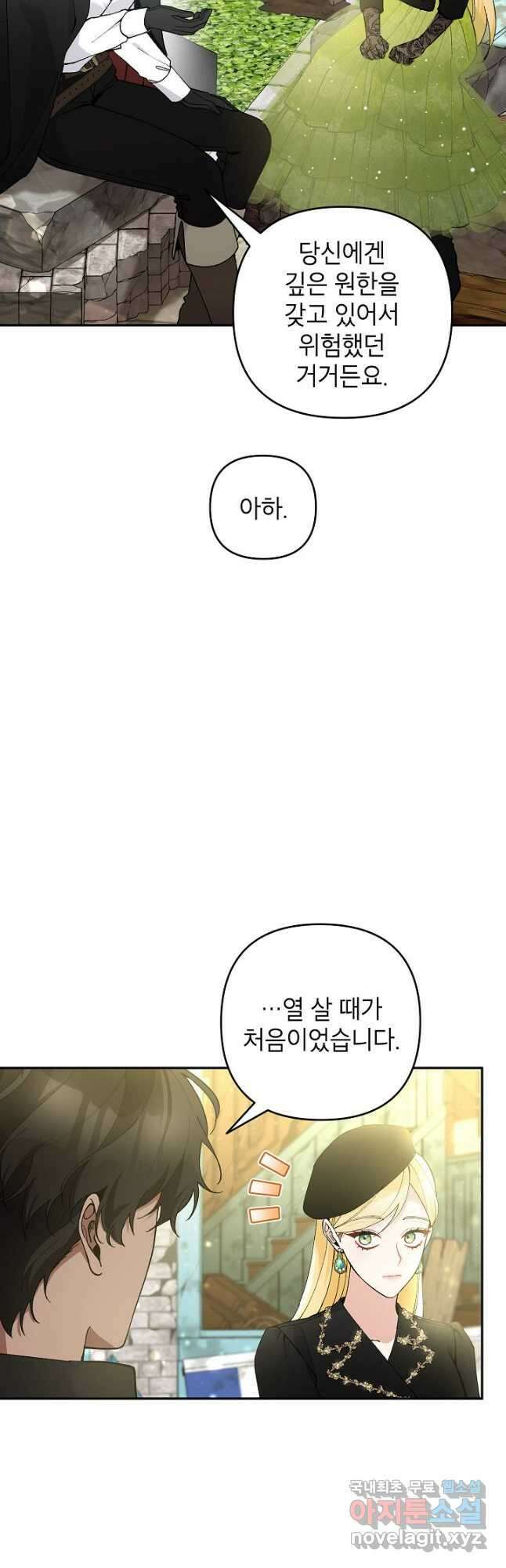악녀의 문구점에 오지 마세요! 44화 16