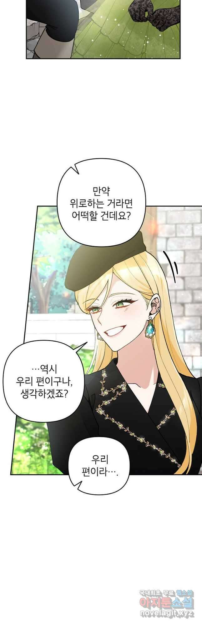악녀의 문구점에 오지 마세요! 44화 19