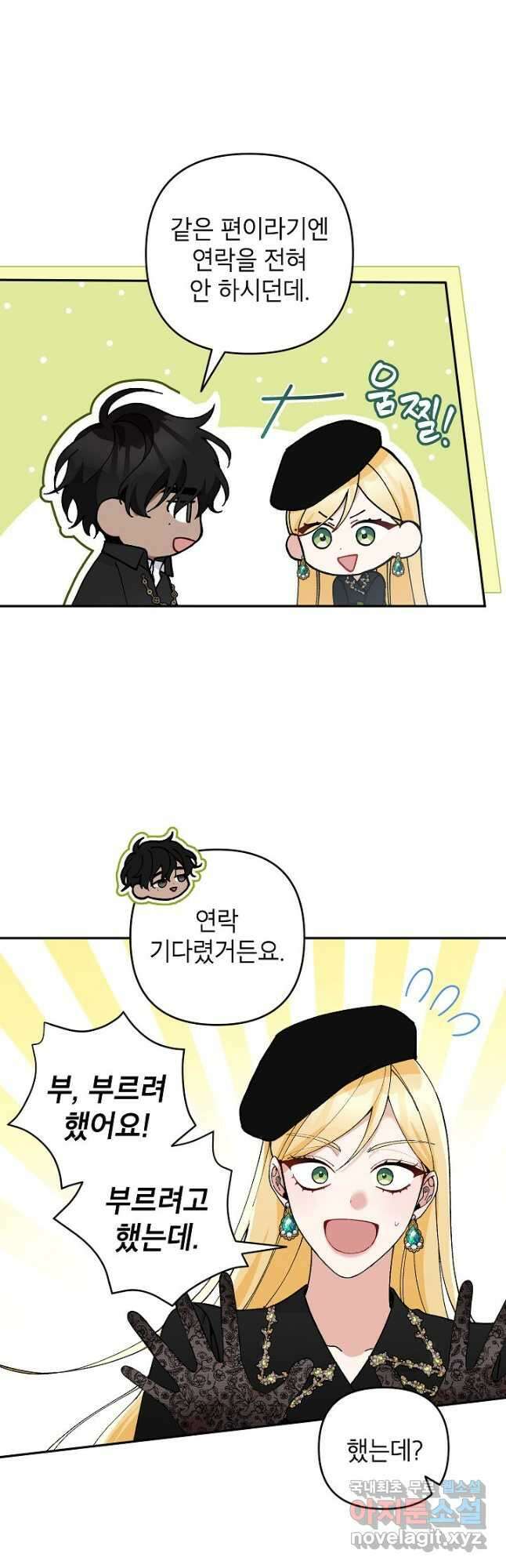 악녀의 문구점에 오지 마세요! 44화 20