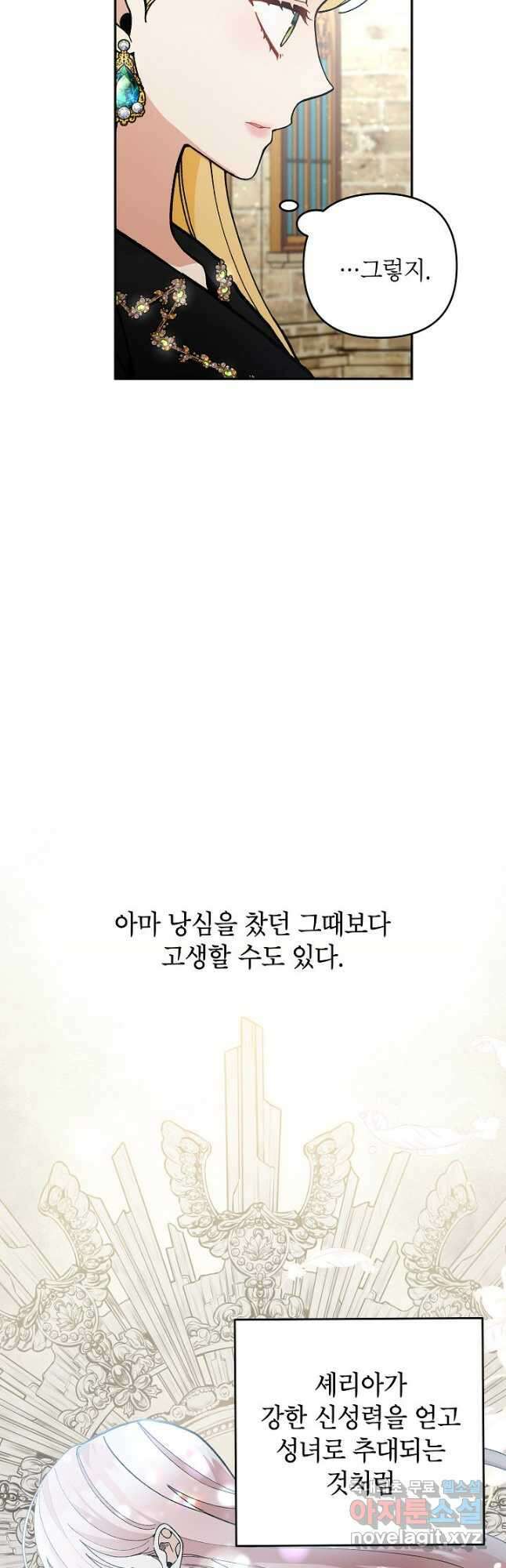 악녀의 문구점에 오지 마세요! 44화 23