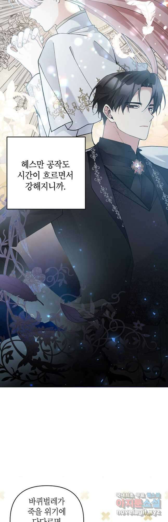 악녀의 문구점에 오지 마세요! 44화 24