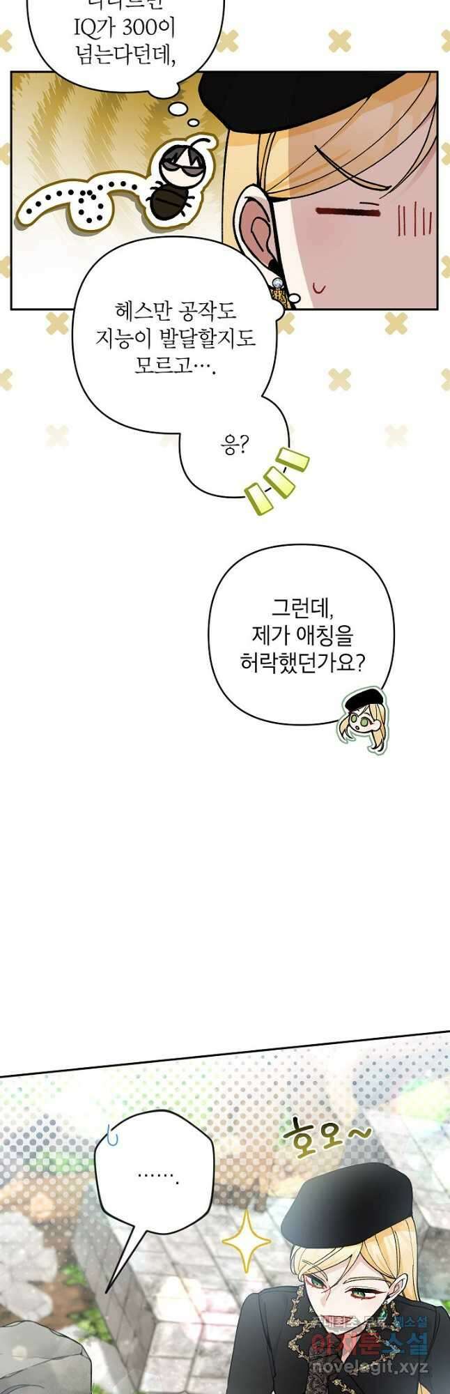 악녀의 문구점에 오지 마세요! 44화 25
