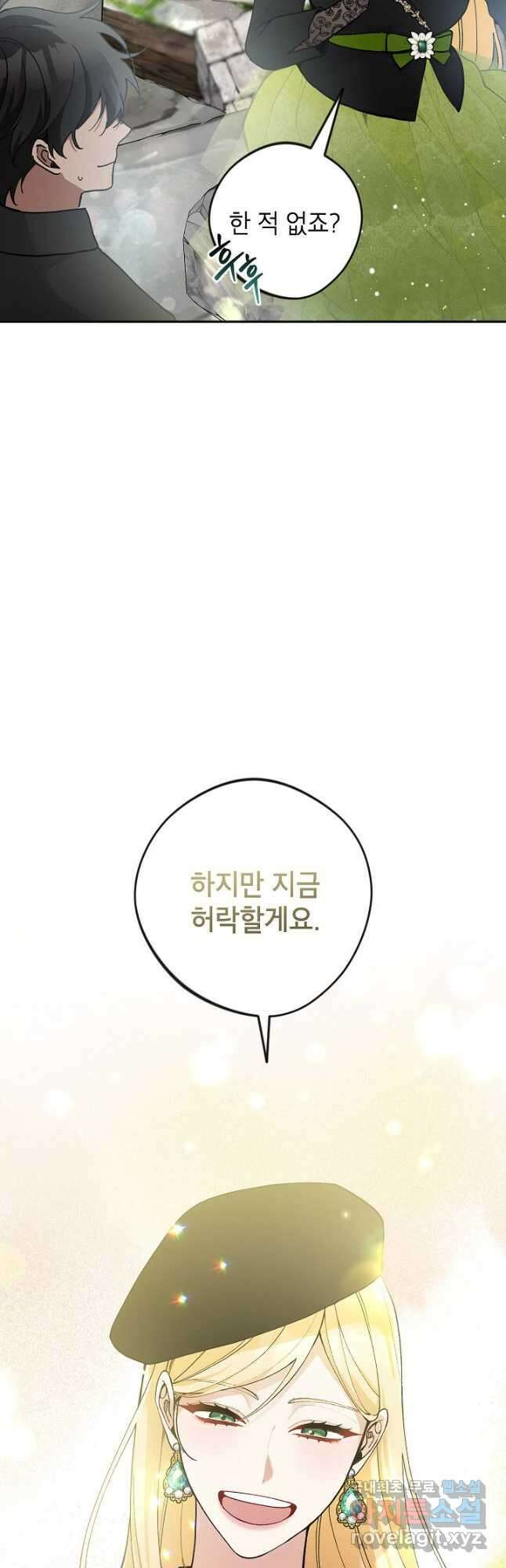 악녀의 문구점에 오지 마세요! 44화 26