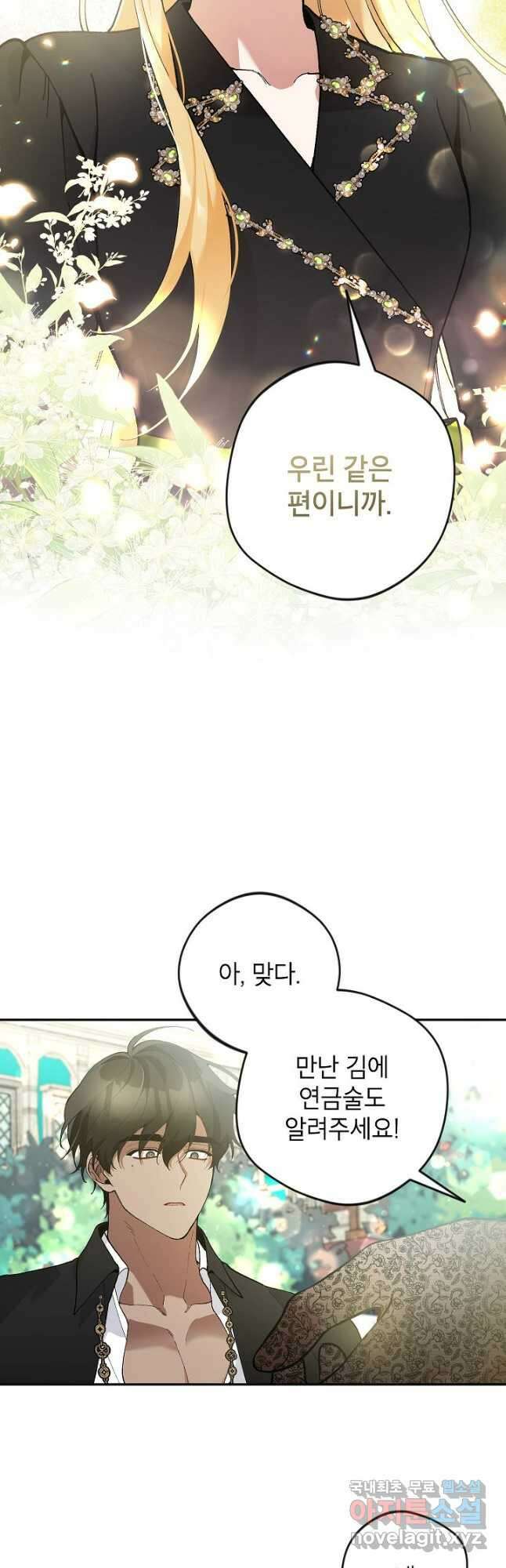 악녀의 문구점에 오지 마세요! 44화 27
