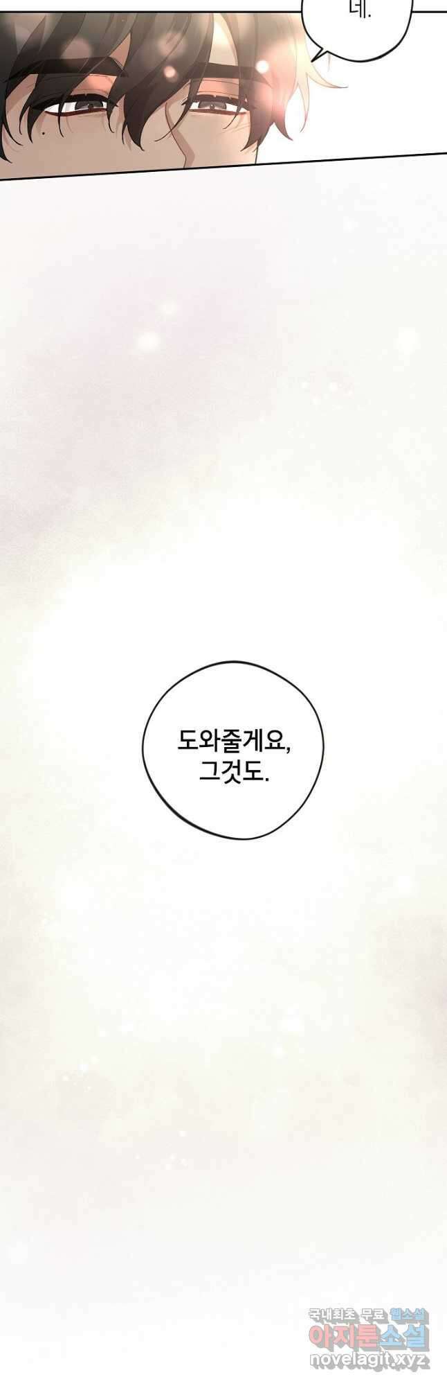 악녀의 문구점에 오지 마세요! 44화 28