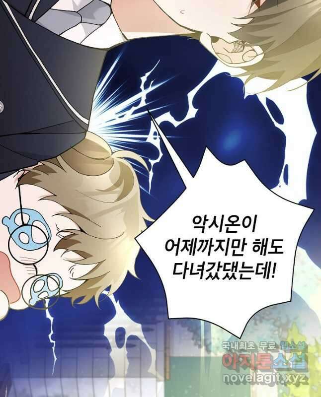 악녀의 문구점에 오지 마세요! 44화 30
