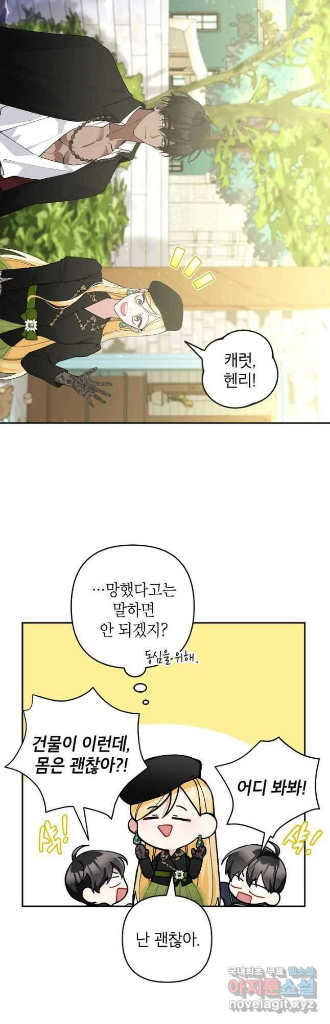 악녀의 문구점에 오지 마세요! 44화 31