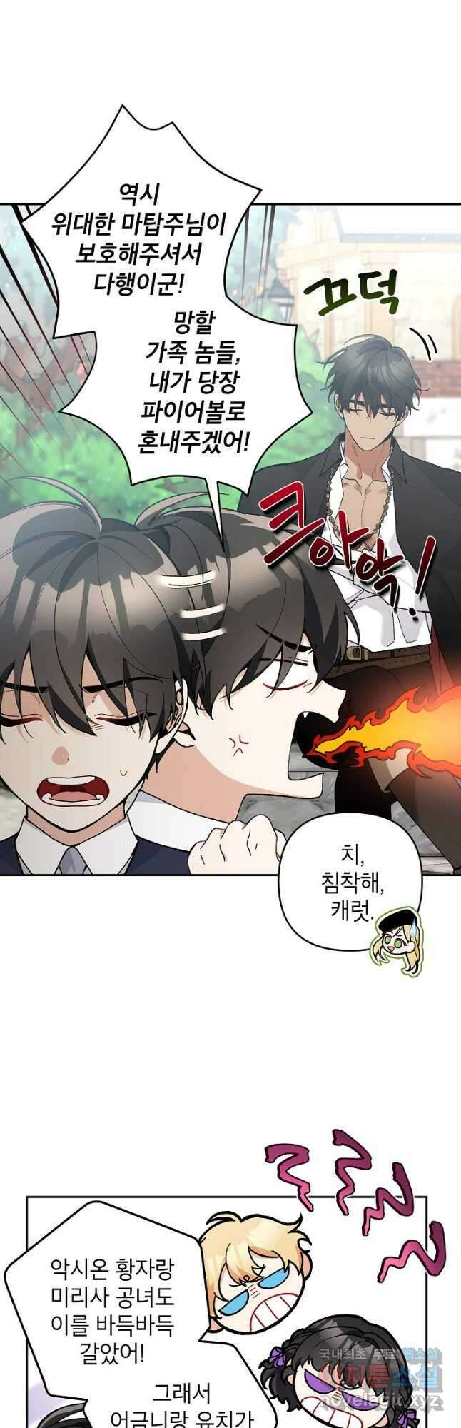 악녀의 문구점에 오지 마세요! 44화 32