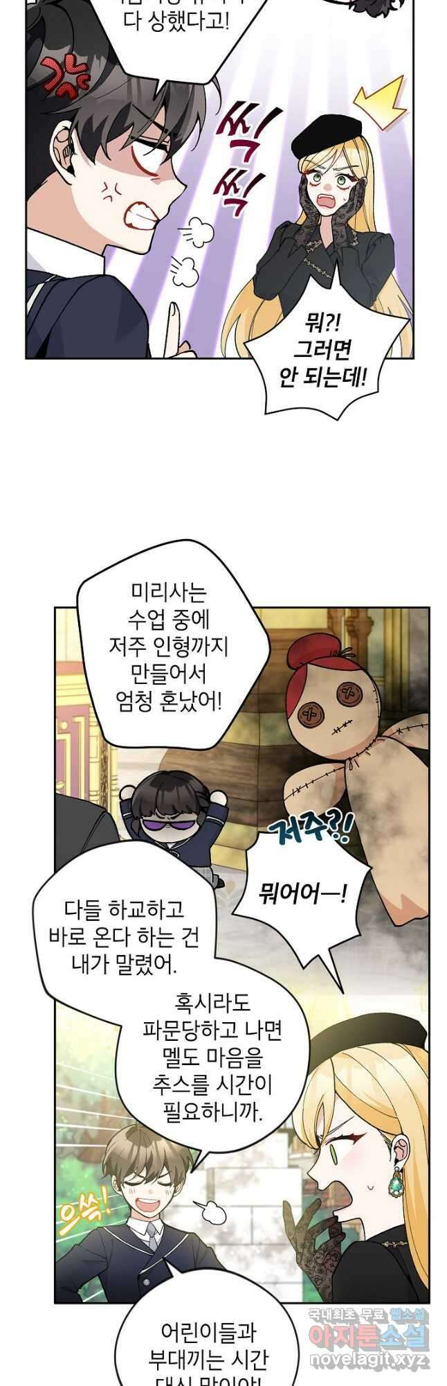 악녀의 문구점에 오지 마세요! 44화 33