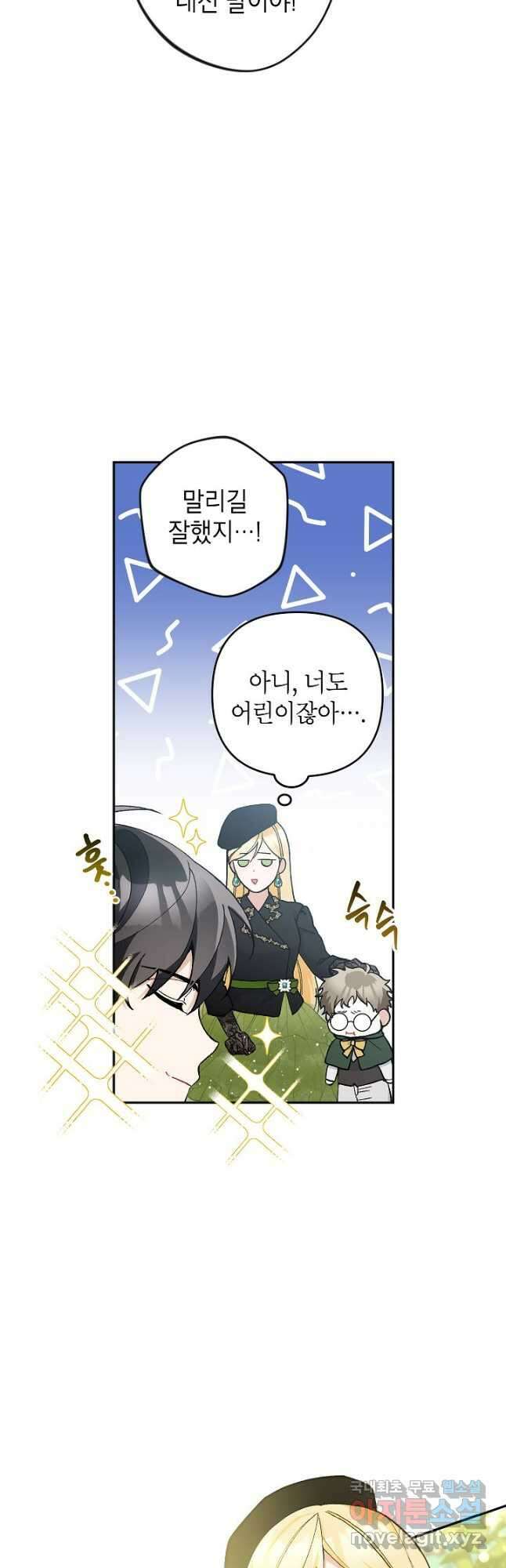 악녀의 문구점에 오지 마세요! 44화 34